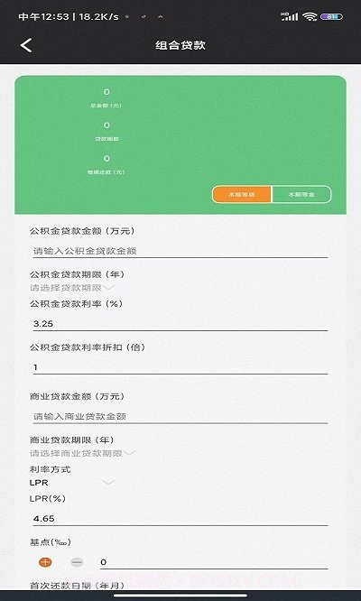 优米房贷换算器截图4 优米房贷换算器截图4