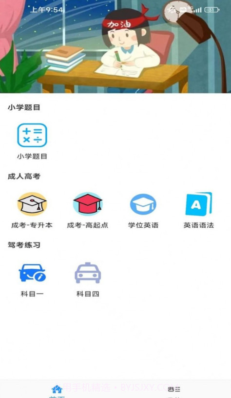 沫沫刷题截图1