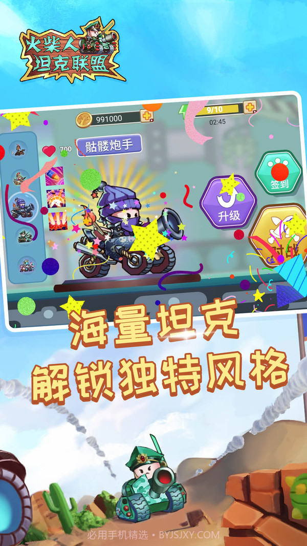 火柴人坦克联盟截图3