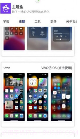 于途主题盒截图2