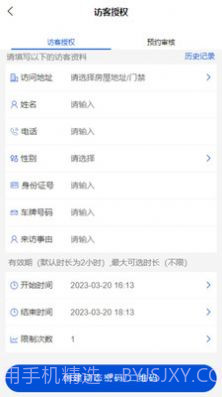 中优云联智能门禁截图3