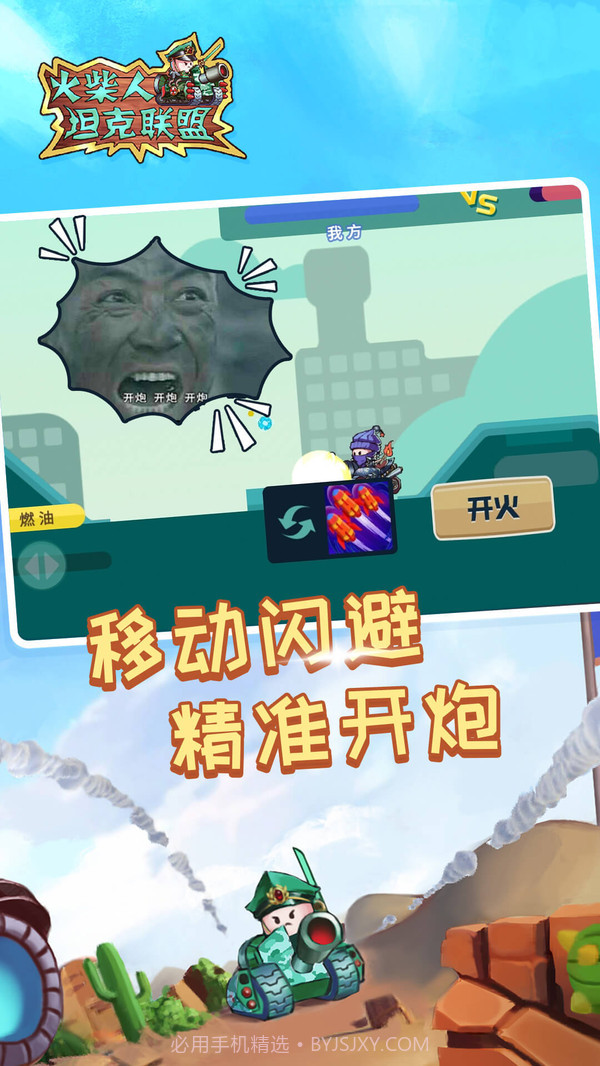 火柴人坦克联盟截图2