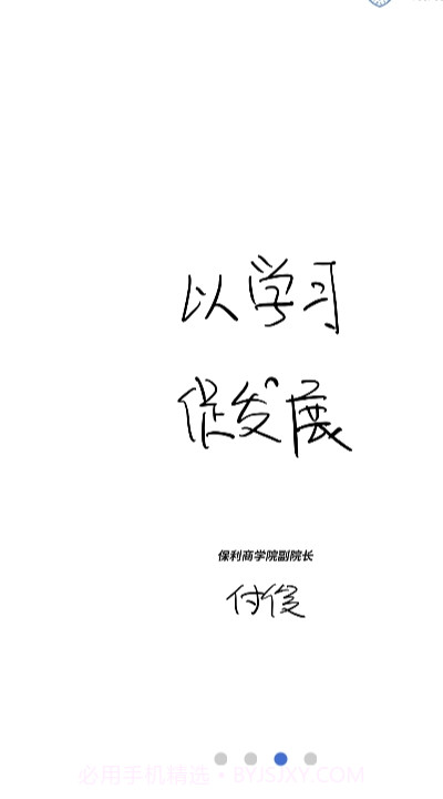 保利商学院app截图1