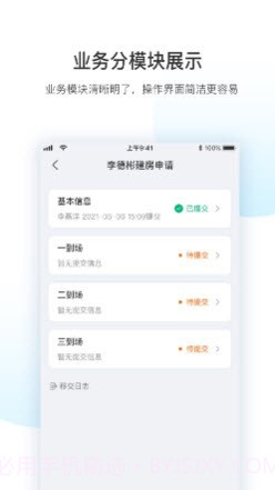 宅基地审批截图3