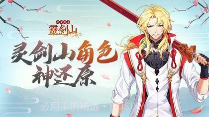 从前有座灵剑山截图3