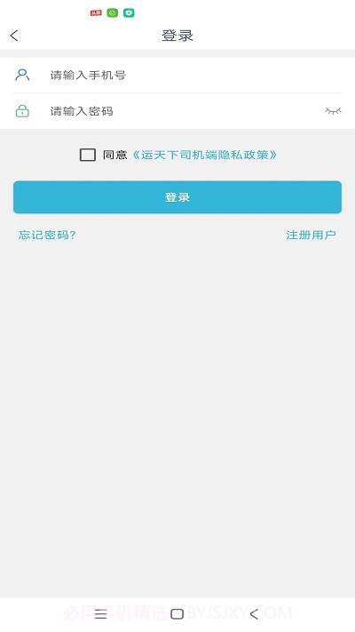 运天下司机端截图2 运天下司机端截图2