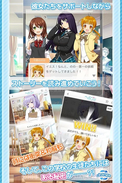 help恋之丘学园救助部截图1