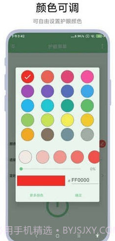 护眼屏幕截图1 护眼屏幕截图1