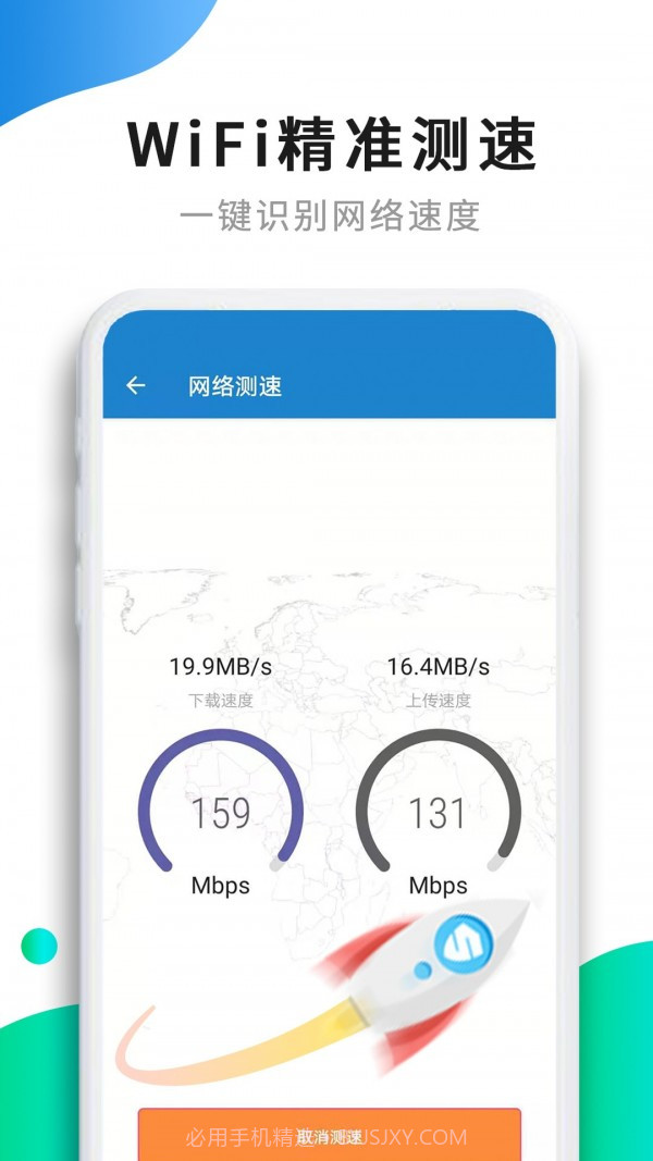 WiFi提速截图4 WiFi提速截图4