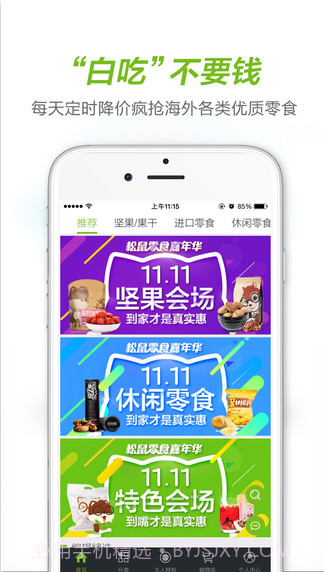 三只松鼠截图2 三只松鼠截图2