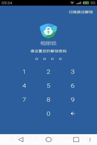 相册锁截图1 相册锁截图1