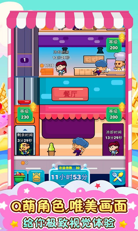 餐厅总动员截图5