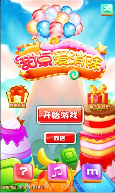 甜点爱消除截图1 甜点爱消除截图1