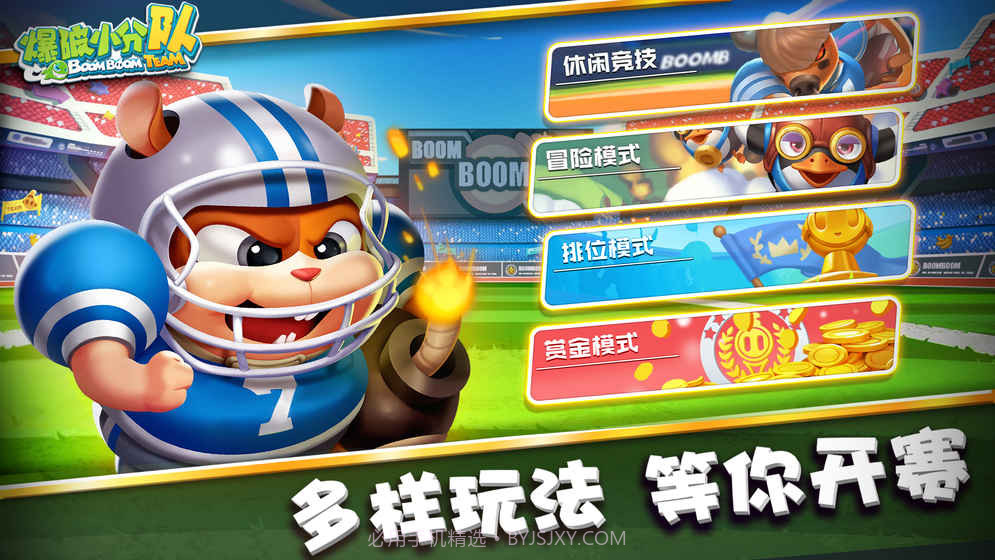 爆破小分队APP截图3