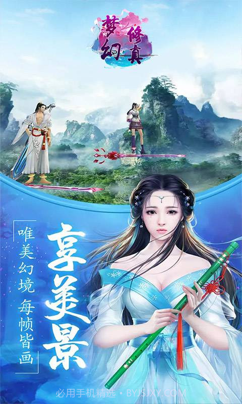 梦幻修真截图3
