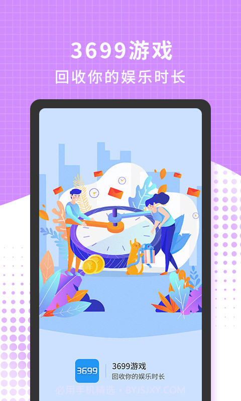 3699游戏盒截图1