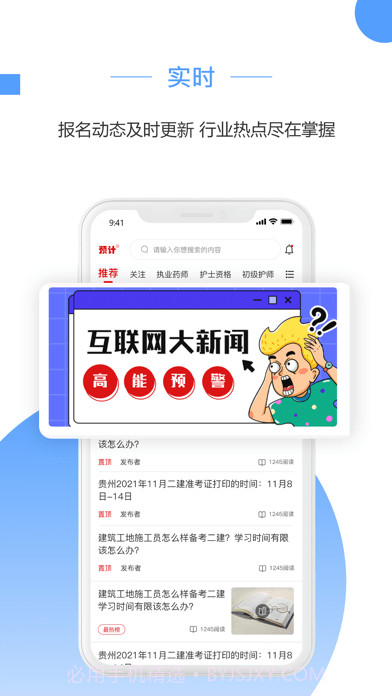 预计考试截图2
