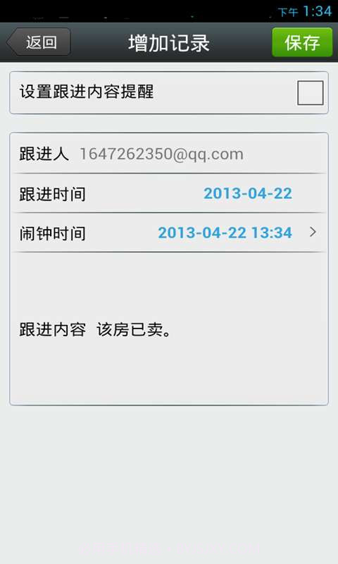 经纪通房产中介截图3