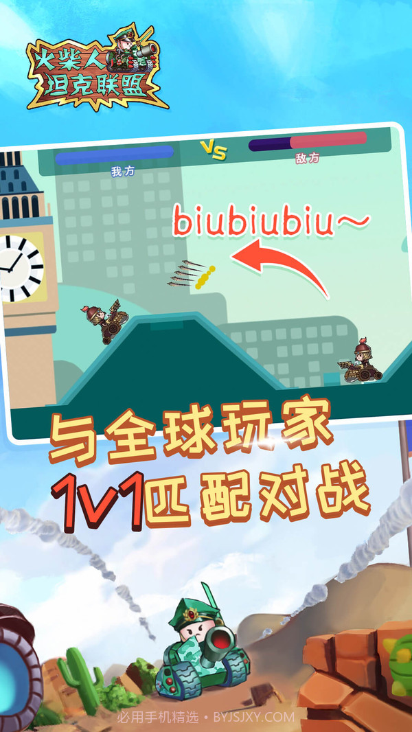 火柴人坦克联盟截图1