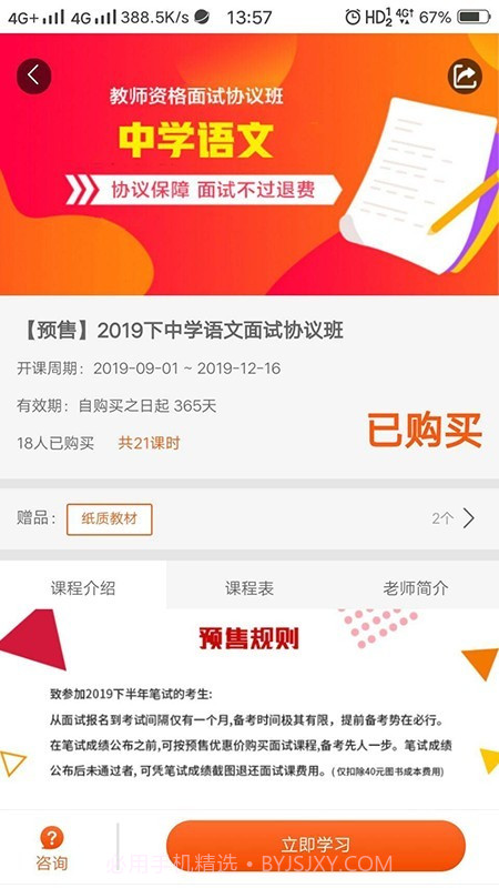 亿师学截图4 亿师学截图4