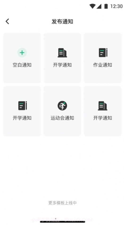 问问班级管理截图1 问问班级管理截图1