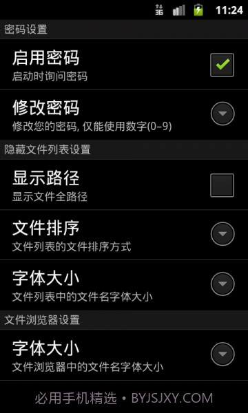 文件隐藏精灵正式版截图4