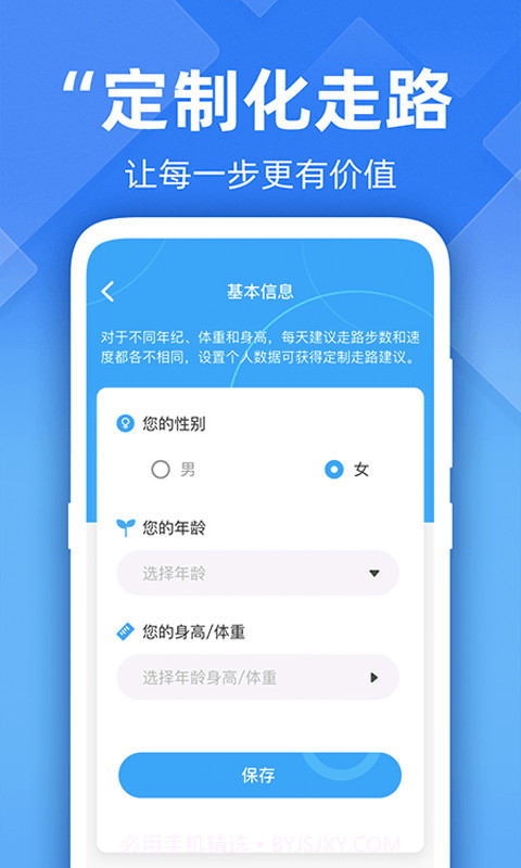 开心走路计步精灵截图3