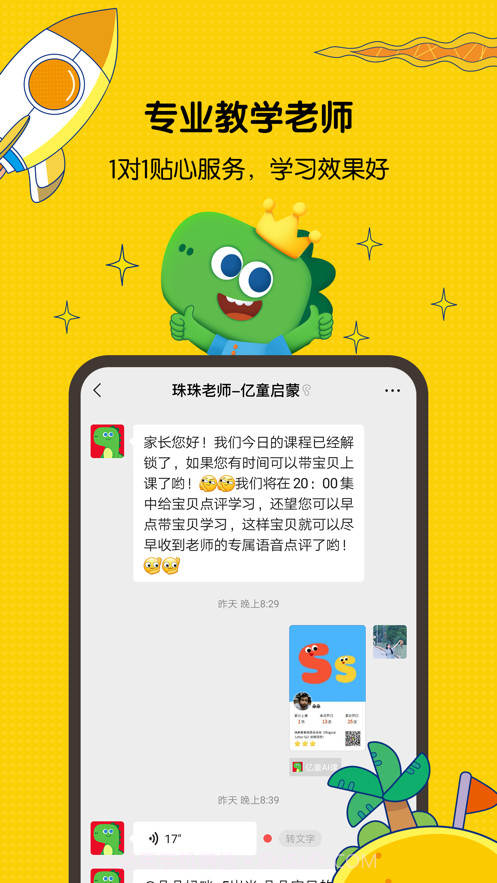 亿童启蒙截图3 亿童启蒙截图3