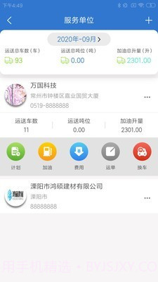 运宝司机端截图3 运宝司机端截图3