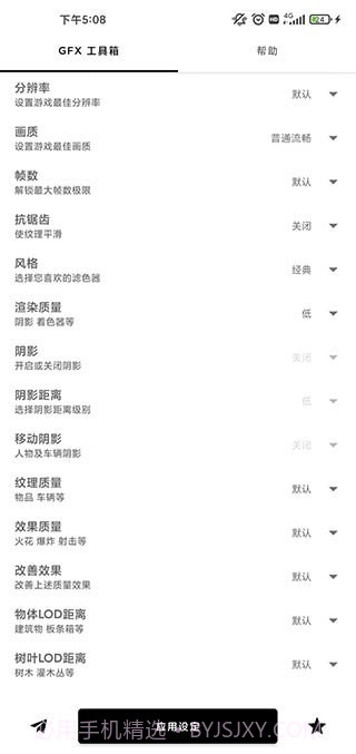 画质比例工具箱截图4