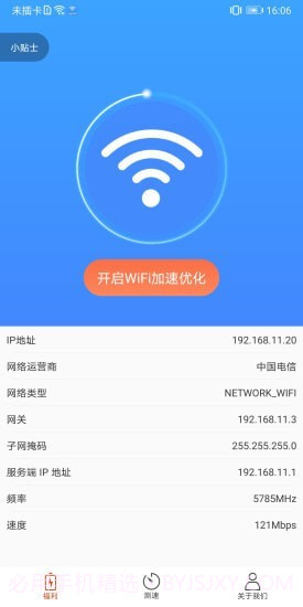 无限流量管家截图2