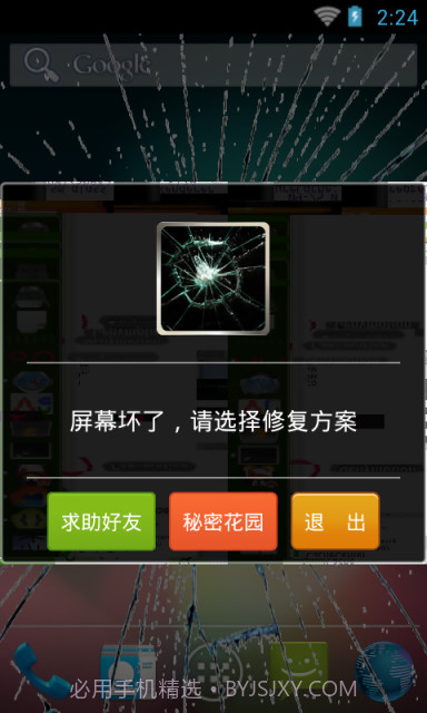 发泄截图5 发泄截图5