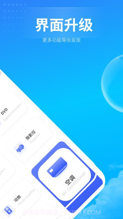 电器万能遥控助手截图2 电器万能遥控助手截图2