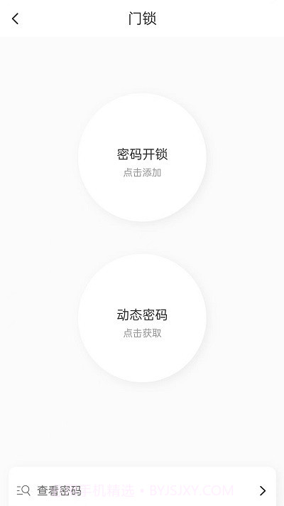 杰睿达物联截图2 杰睿达物联截图2