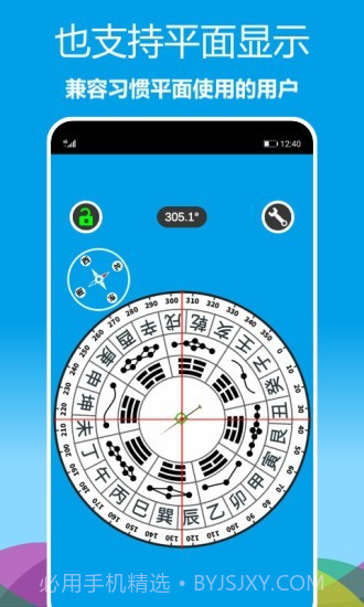 立体罗盘指南针截图2 立体罗盘指南针截图2
