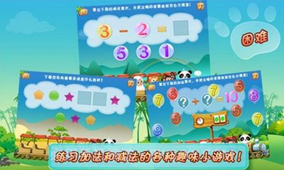 乐乐的数学小火车截图4