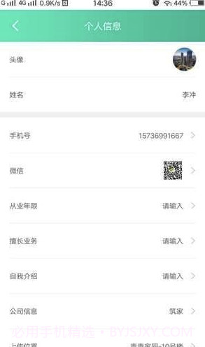 卖房帮app(房产经纪人卖房帮)V1.0.1 最新手机版截图2 卖房帮app(房产经纪人卖房帮)V1.0.1 最新手机版截图2