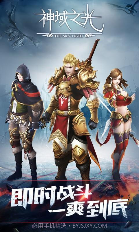 神域之光截图1