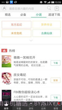 安卓装机大师截图4 安卓装机大师截图4