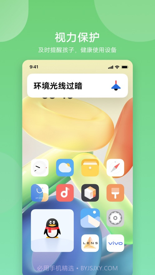 vivo孩子守护截图2 vivo孩子守护截图2