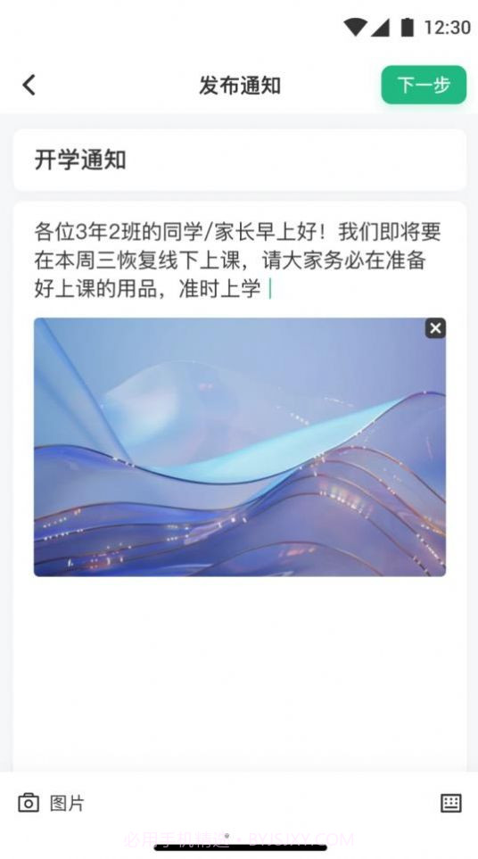问问班级管理截图3 问问班级管理截图3