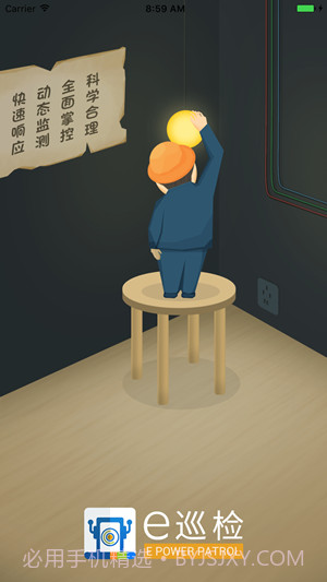 e巡检（巡检办公）截图1