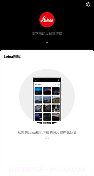 leicaq相机截图1