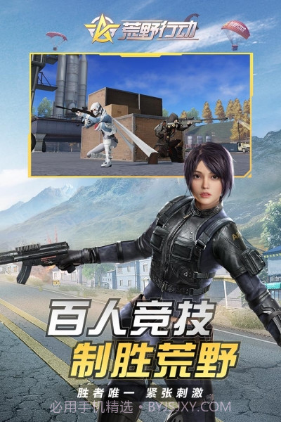 oppo版荒野行动截图3