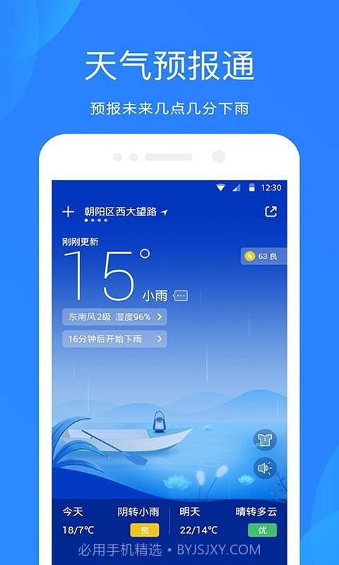 365简单天气截图2 365简单天气截图2
