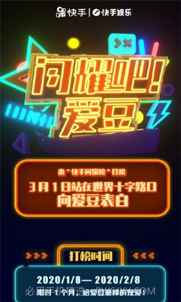 快手闪耀吧爱豆冲榜app截图4 快手闪耀吧爱豆冲榜app截图4