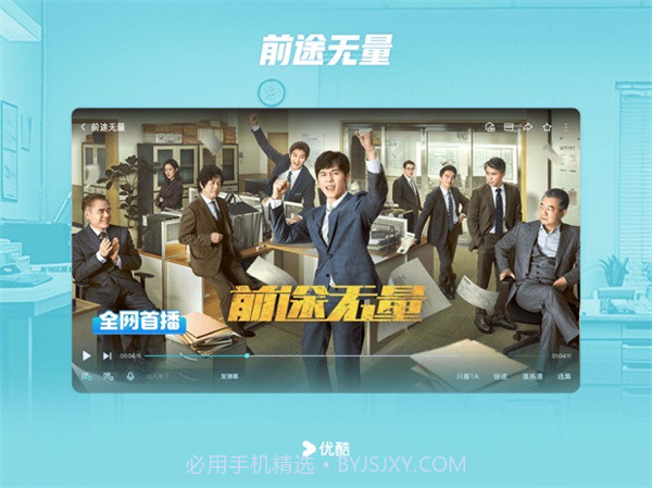 优酷ios版截图3 优酷ios版截图3