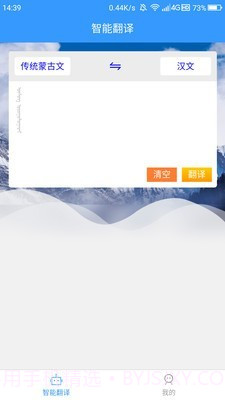 蒙汉翻译通截图1