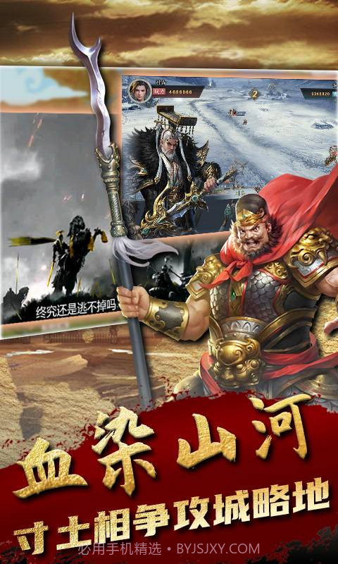 无双魏蜀吴-2截图1