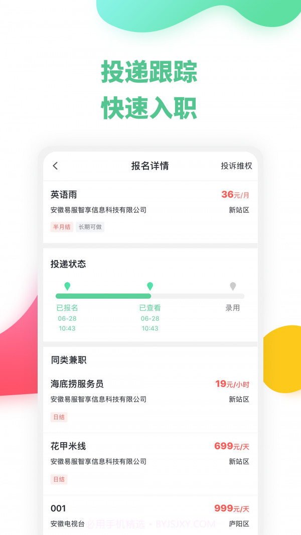 豌豆帮兼职截图3